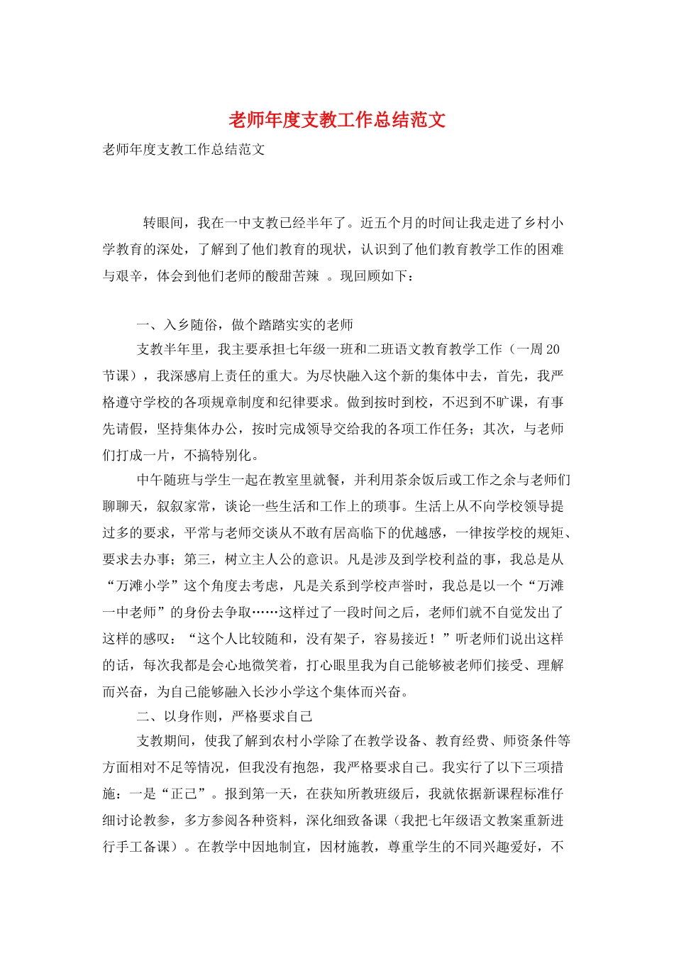 教师年度支教工作总结范文_第1页