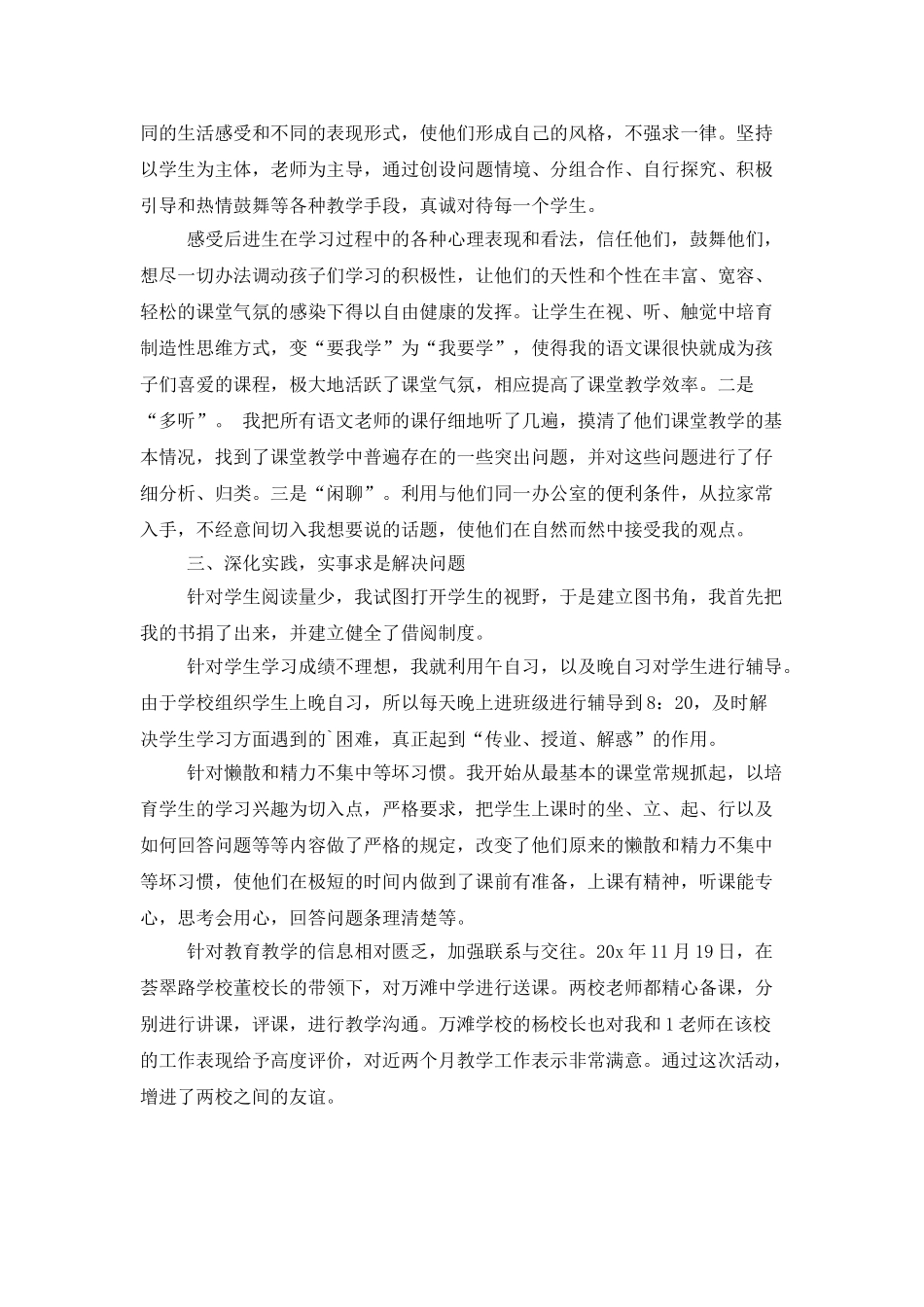 教师年度支教工作总结范文_第2页