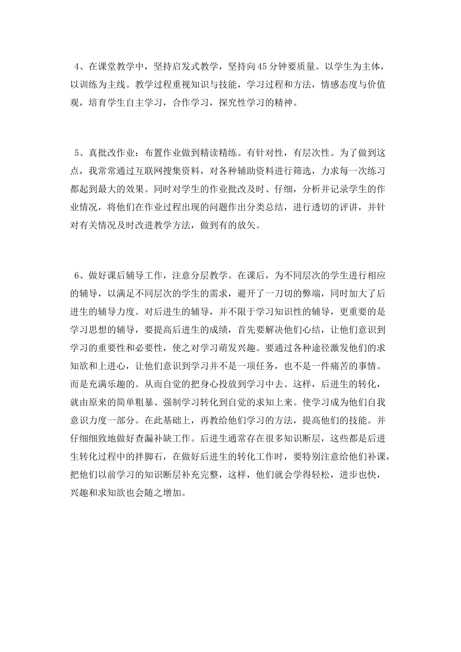 教师年度思想工作总结_第2页