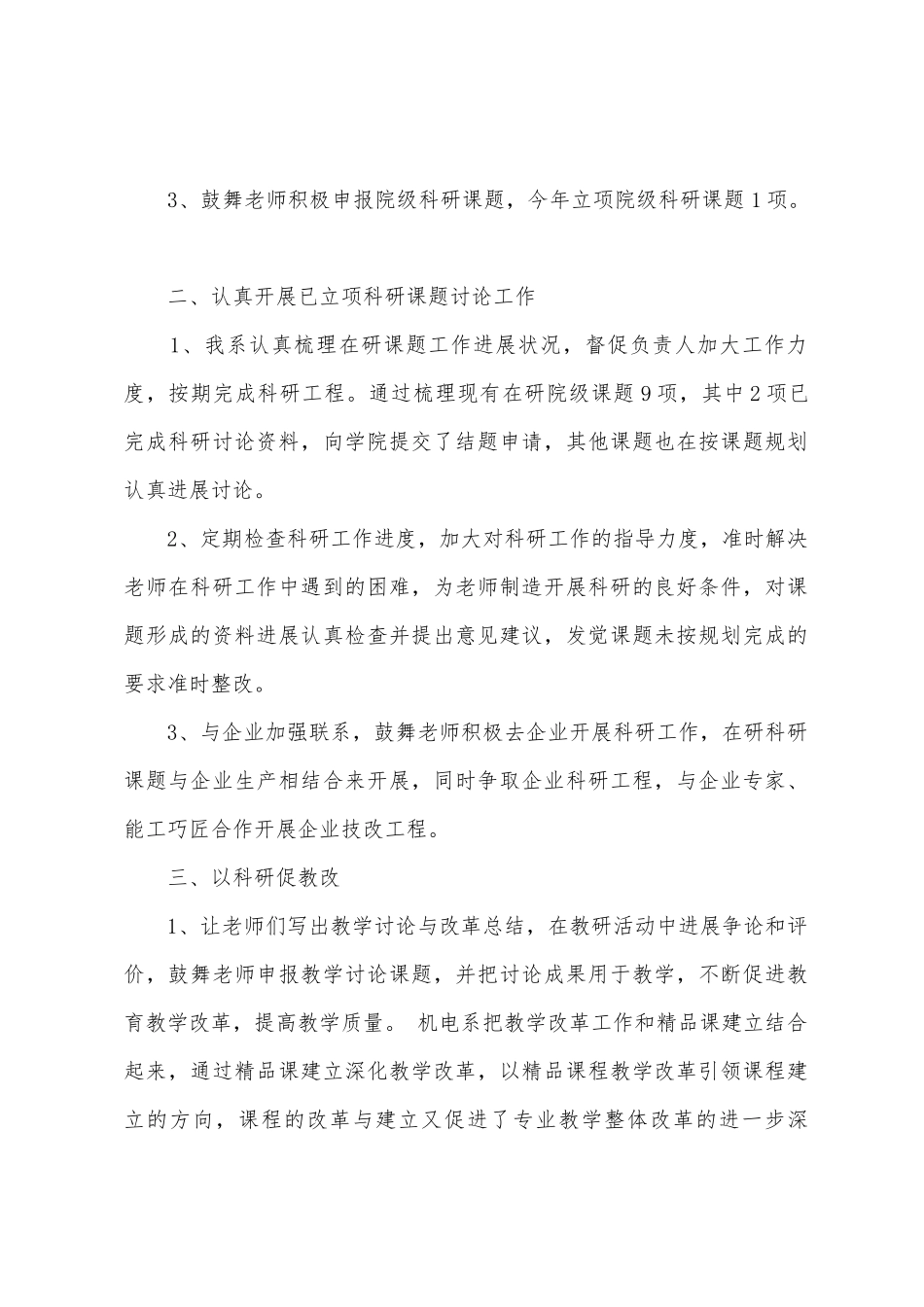 教师年度教育科研总结范文_第2页