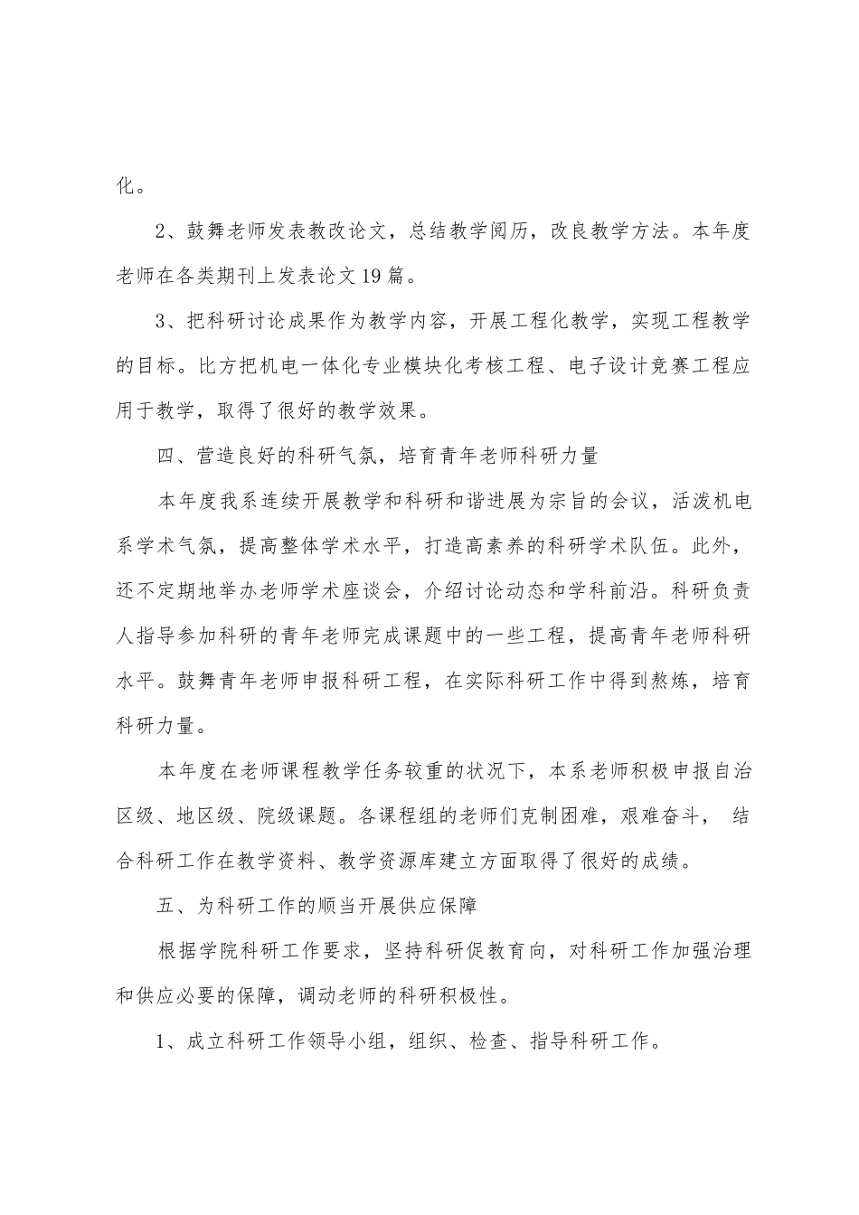 教师年度教育科研总结范文_第3页