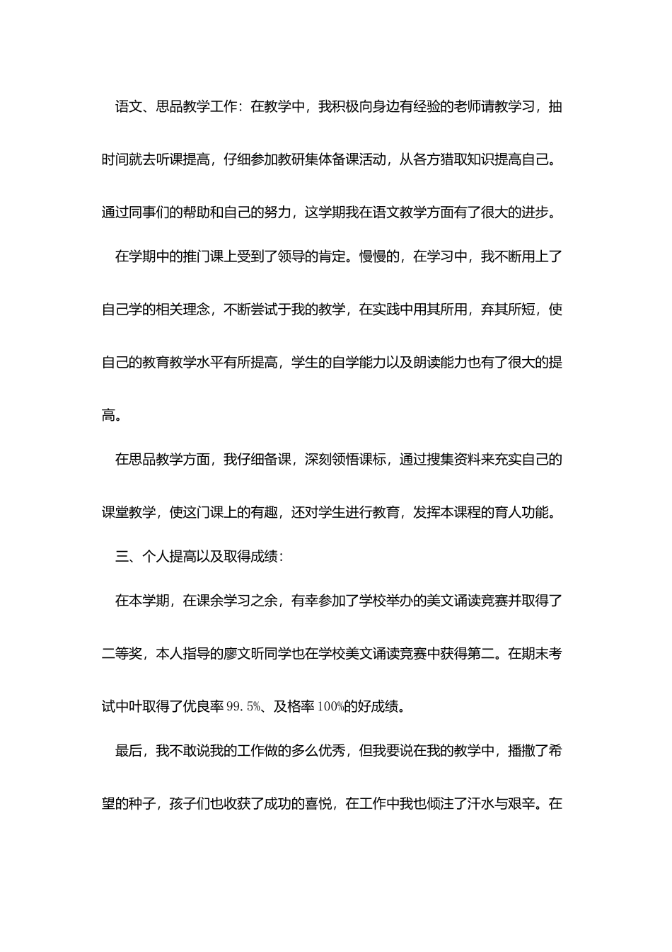 教师年度考核个人总结600字四篇_第2页