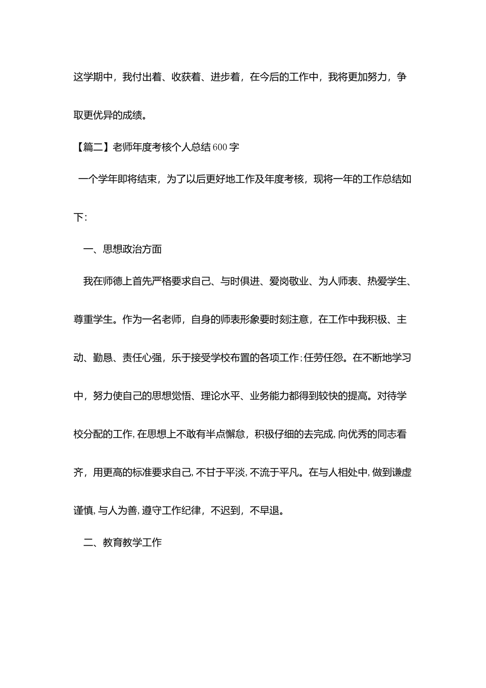 教师年度考核个人总结600字四篇_第3页