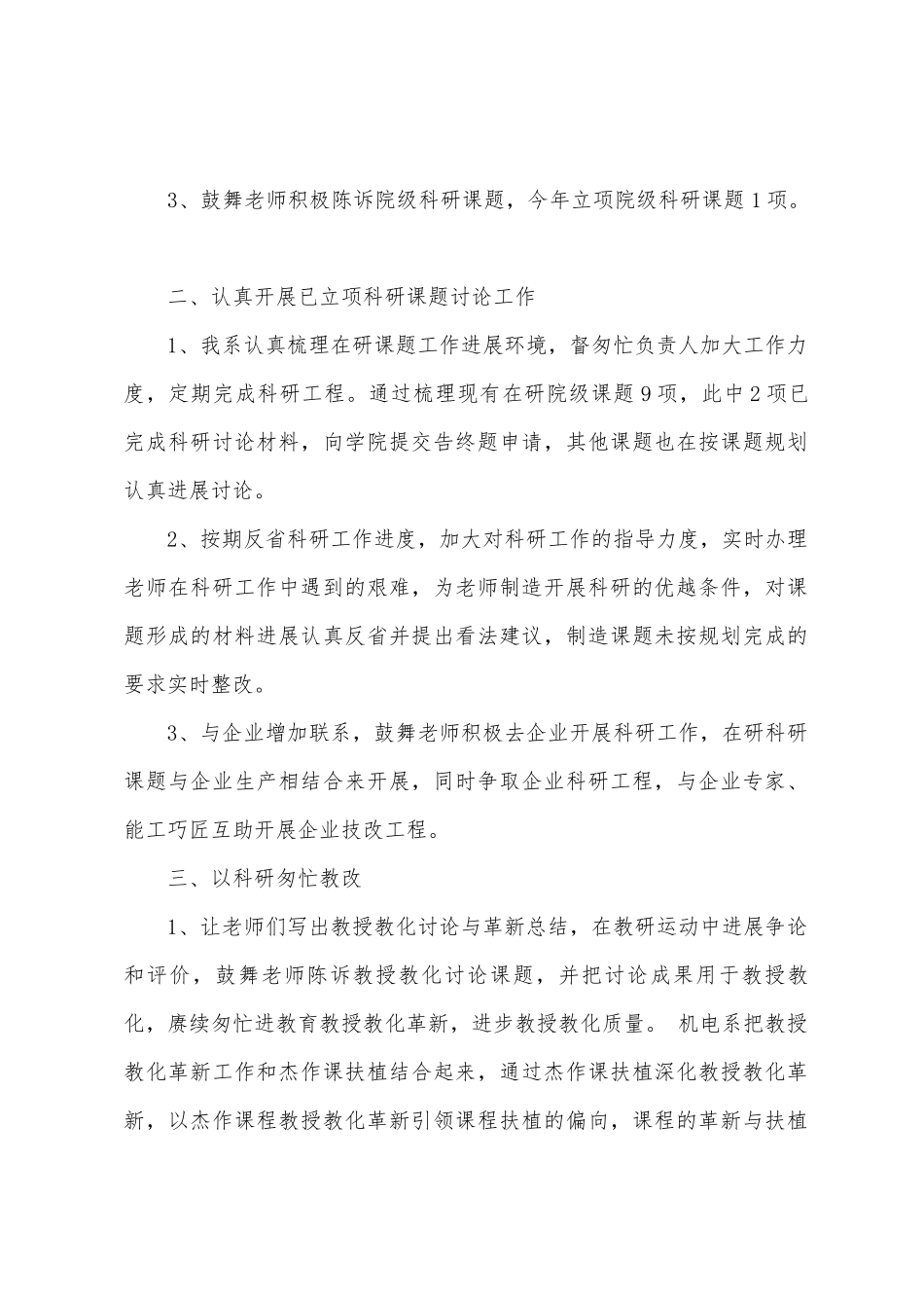 教师年度教导科研总结范文_第2页