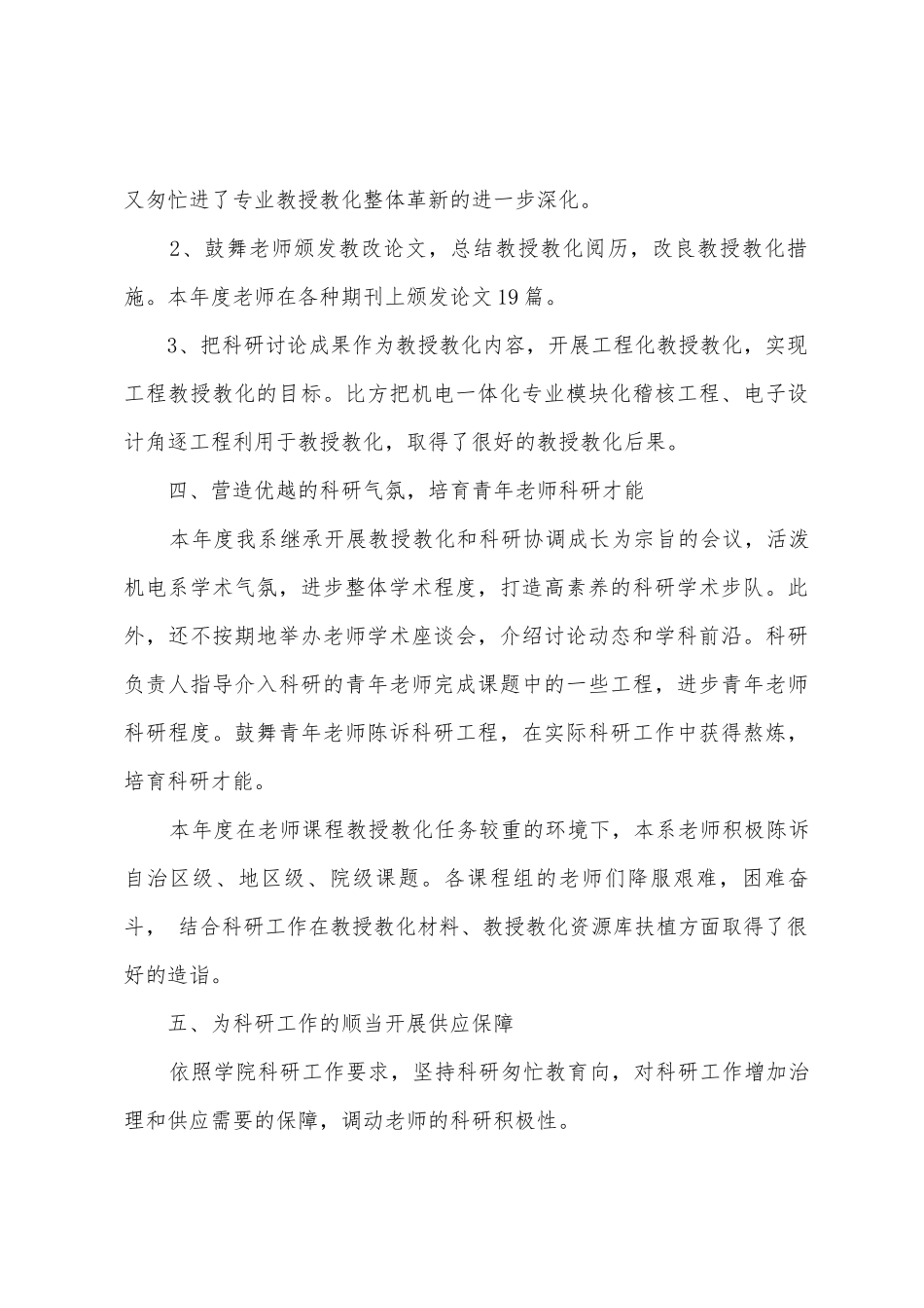 教师年度教导科研总结范文_第3页