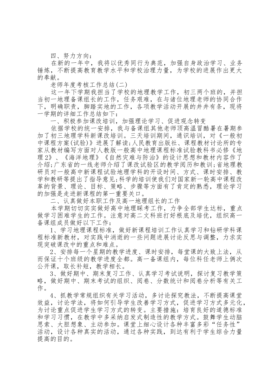 教师年度考核工作总结7篇_第2页