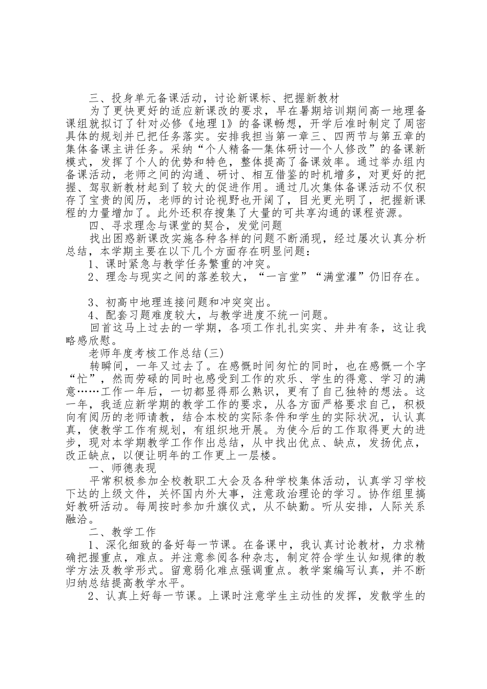 教师年度考核工作总结7篇_第3页