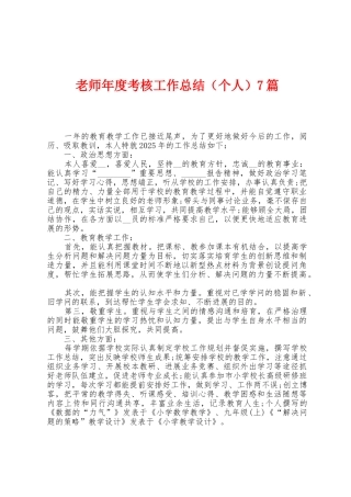 教师年度考核工作总结7篇