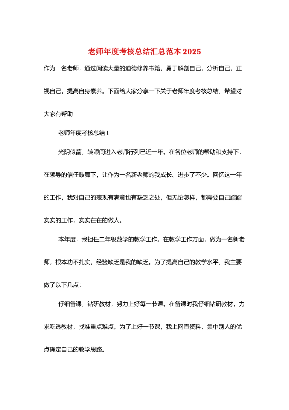 教师年度考核总结汇总范本2025_第1页