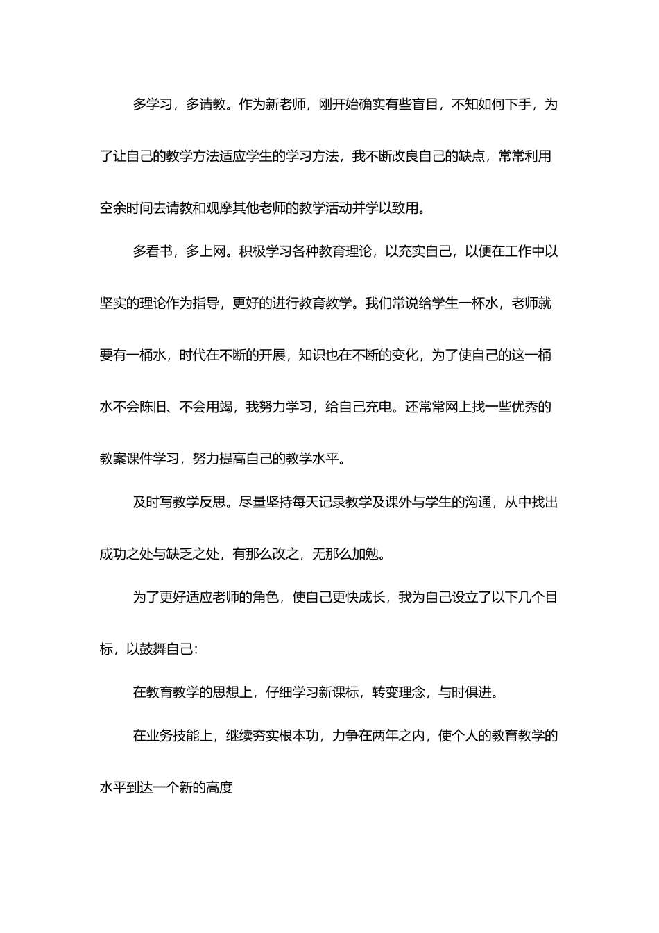 教师年度考核总结汇总范本2025_第2页