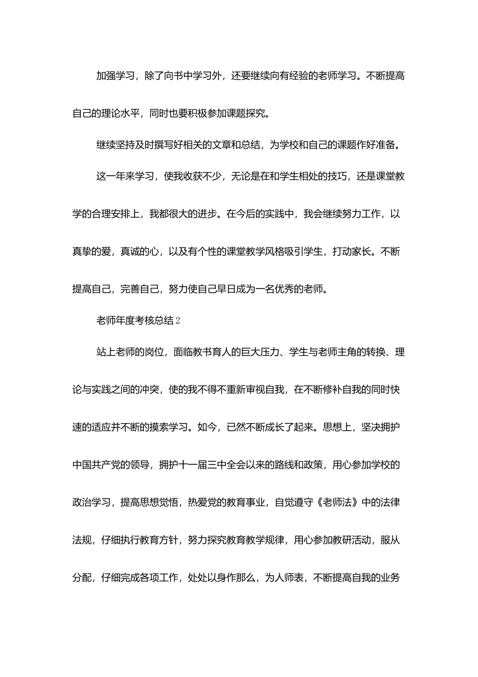 教师年度考核总结汇总范本2025_第3页