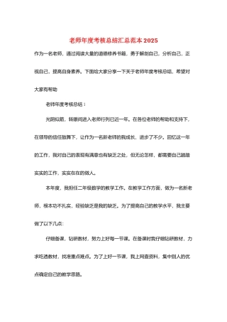教师年度考核总结汇总范本2025