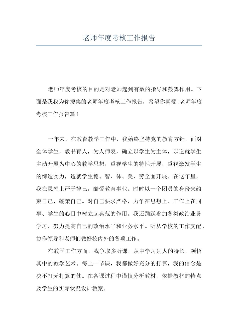 教师年度考核工作报告_第1页