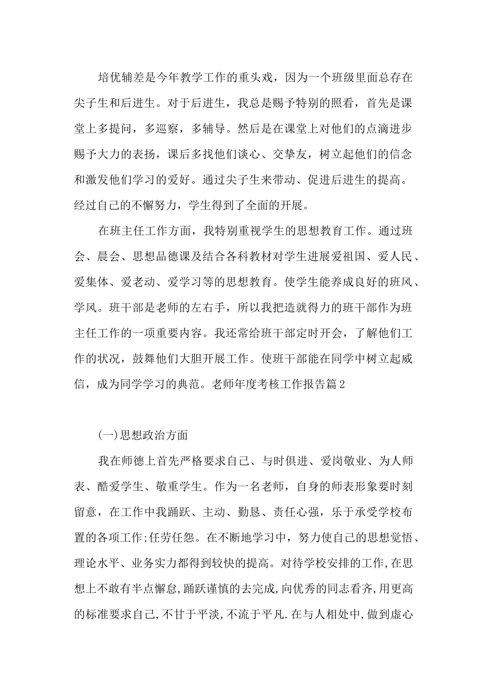 教师年度考核工作报告_第2页