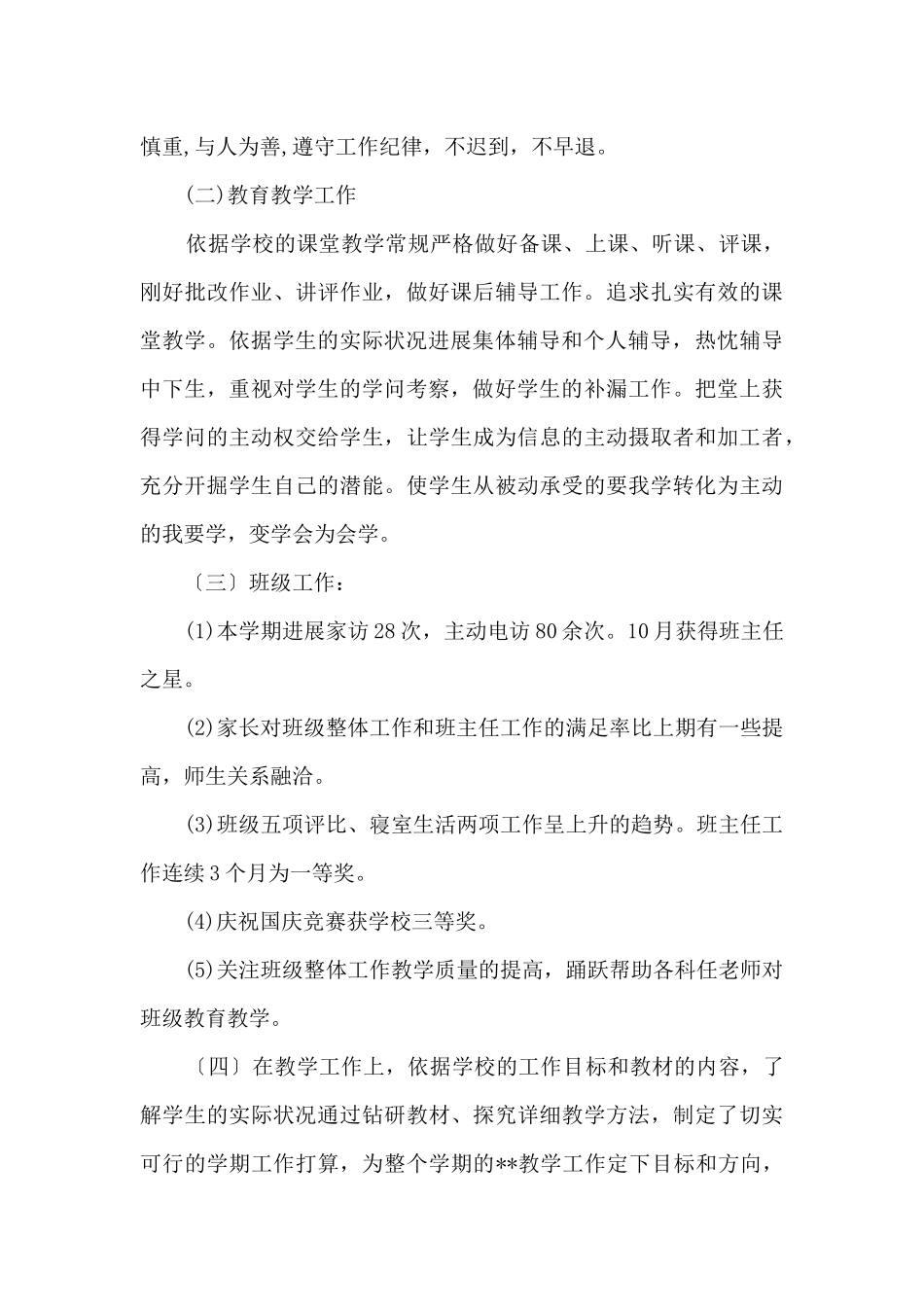 教师年度考核工作报告_第3页