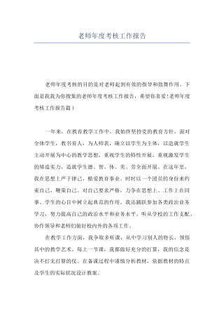 教师年度考核工作报告