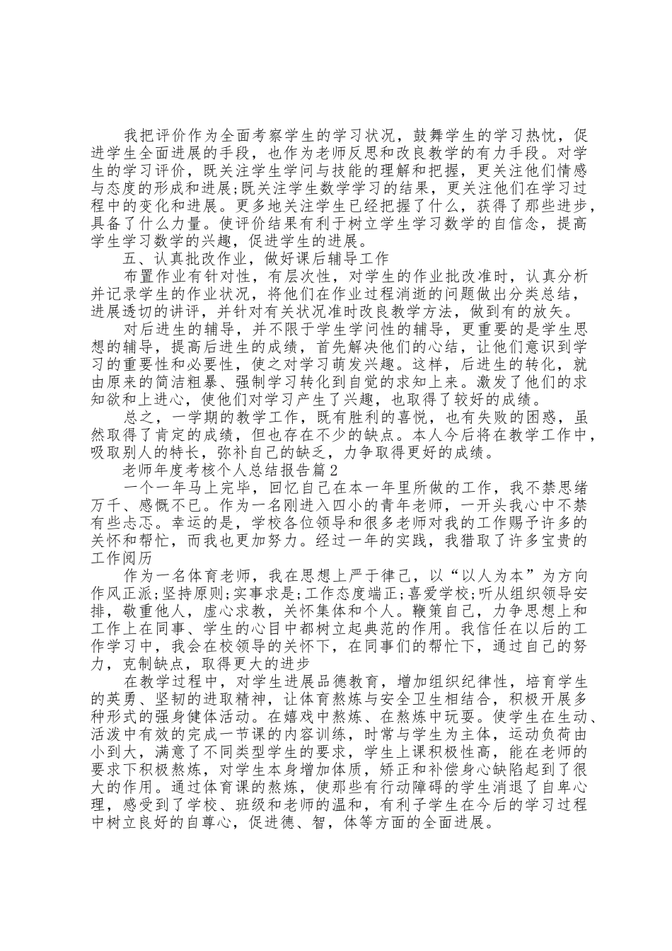 教师年度考核个人总结报告5篇_第2页