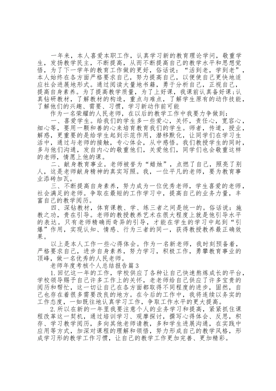教师年度考核个人总结报告5篇_第3页