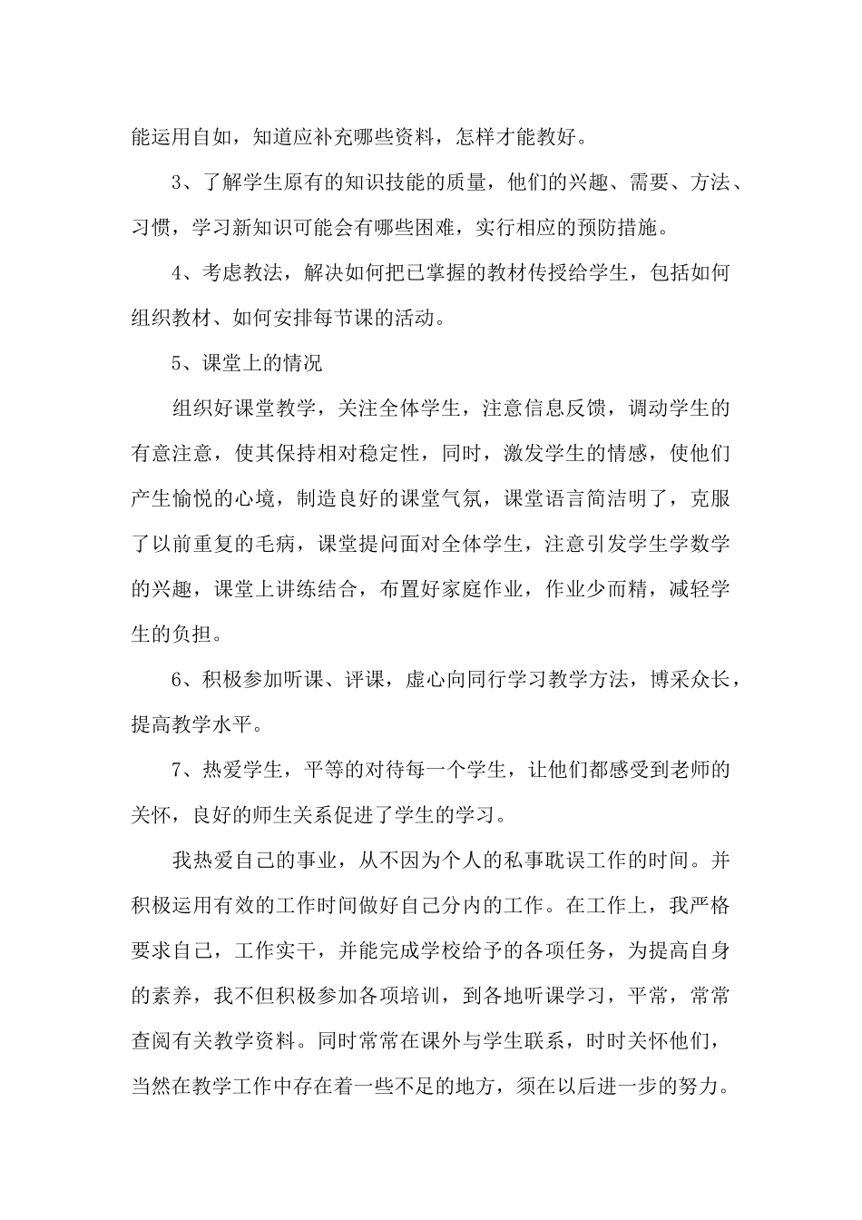 教师年度考核的工作总结（精编版）_第2页