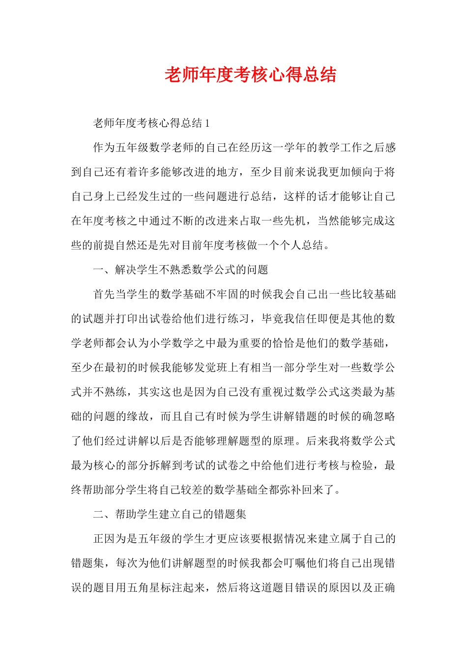 教师年度考核心得总结（精编版）_第1页