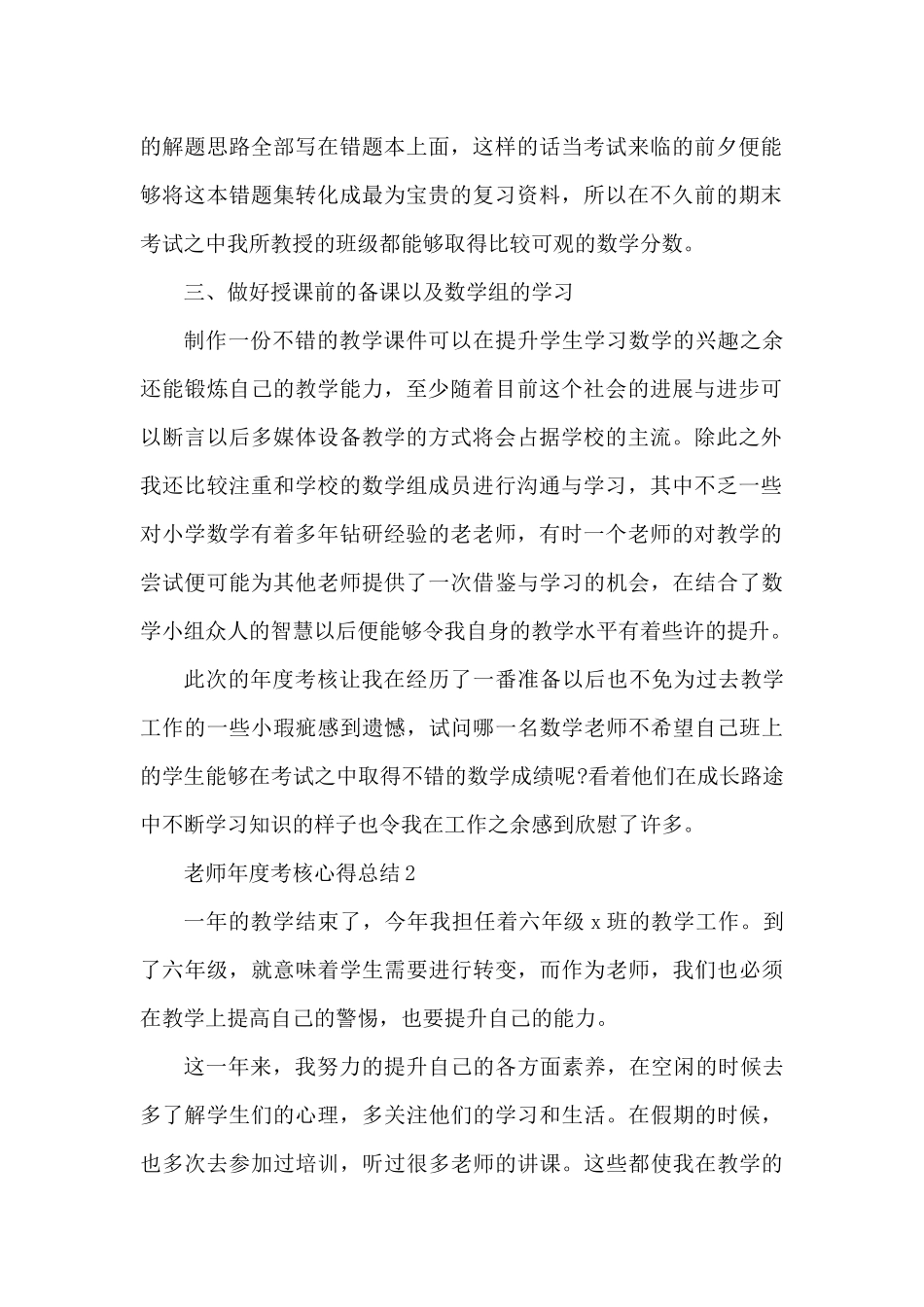 教师年度考核心得总结（精编版）_第2页