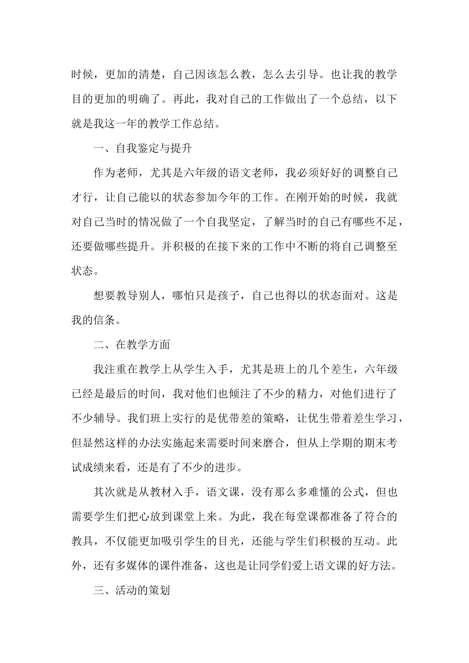 教师年度考核心得总结（精编版）_第3页