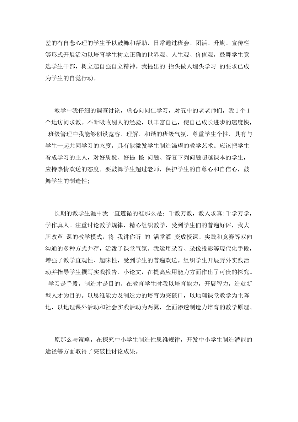 教师年度考核的自我鉴定4_第2页