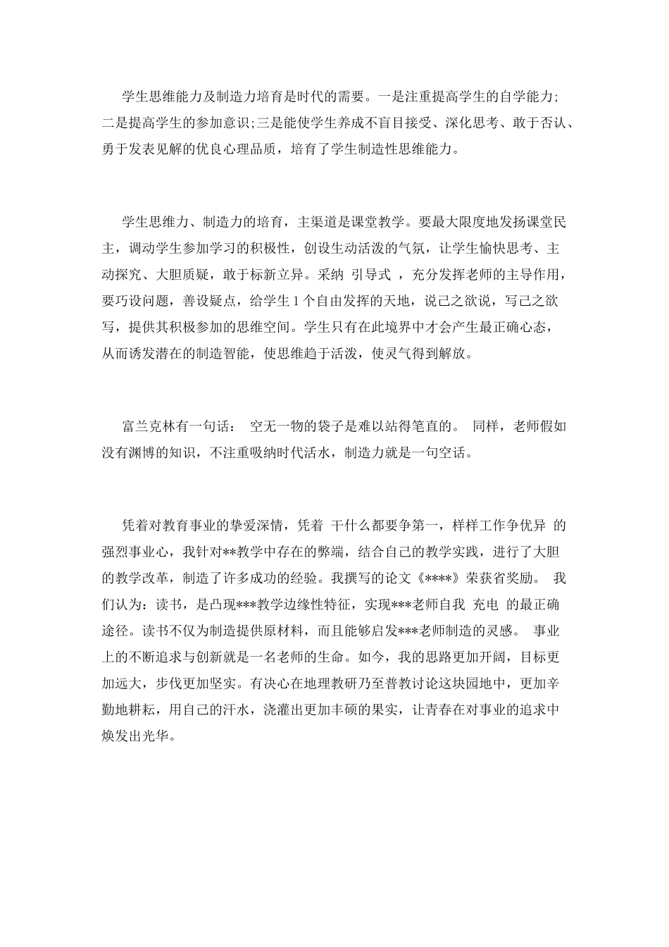 教师年度考核的自我鉴定4_第3页