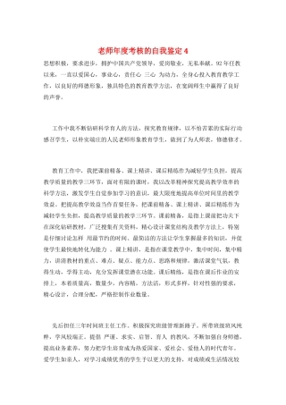 教师年度考核的自我鉴定4