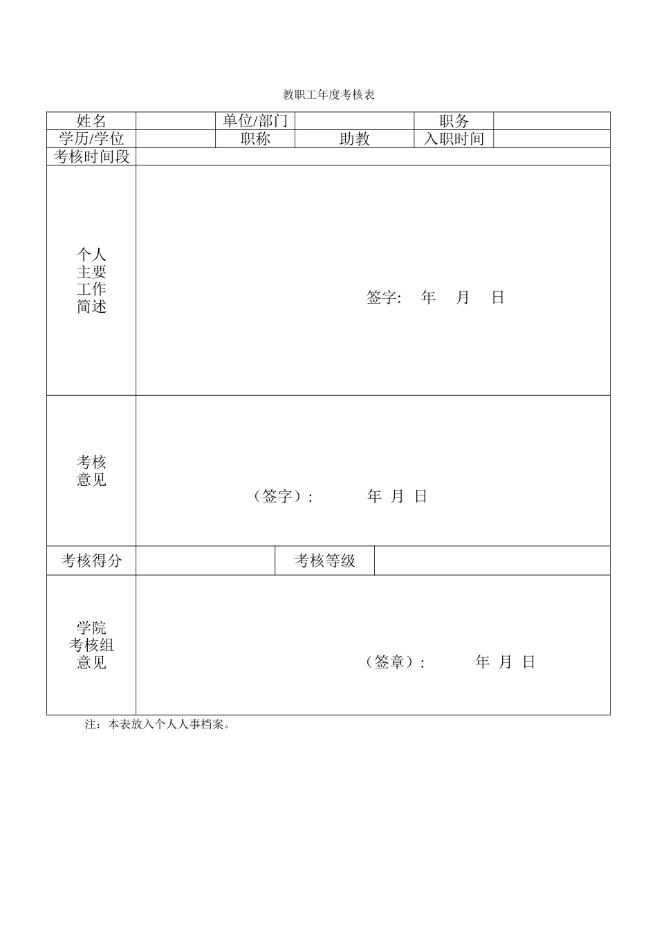 教师年度考核表_第1页