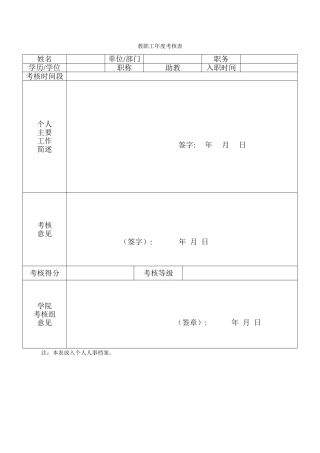 教师年度考核表
