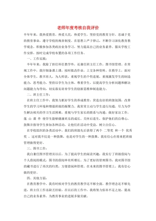 教师年度考核自我评价