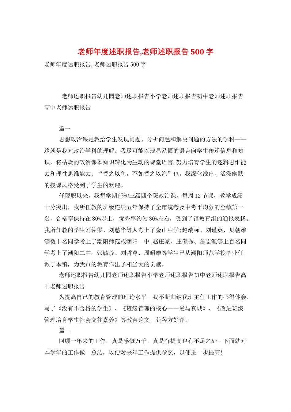 教师年度述职报告-教师述职报告500字_第1页
