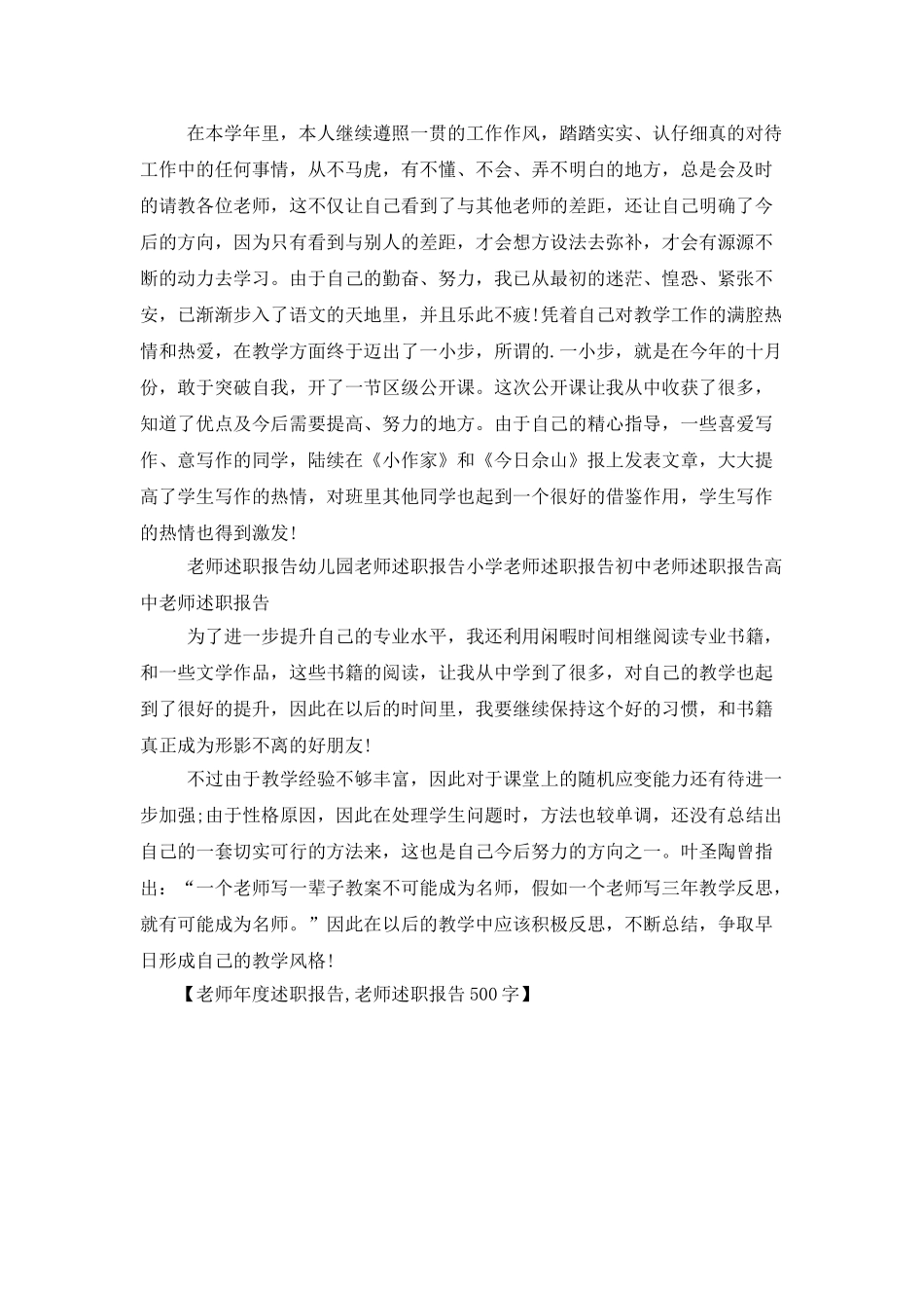 教师年度述职报告-教师述职报告500字_第2页