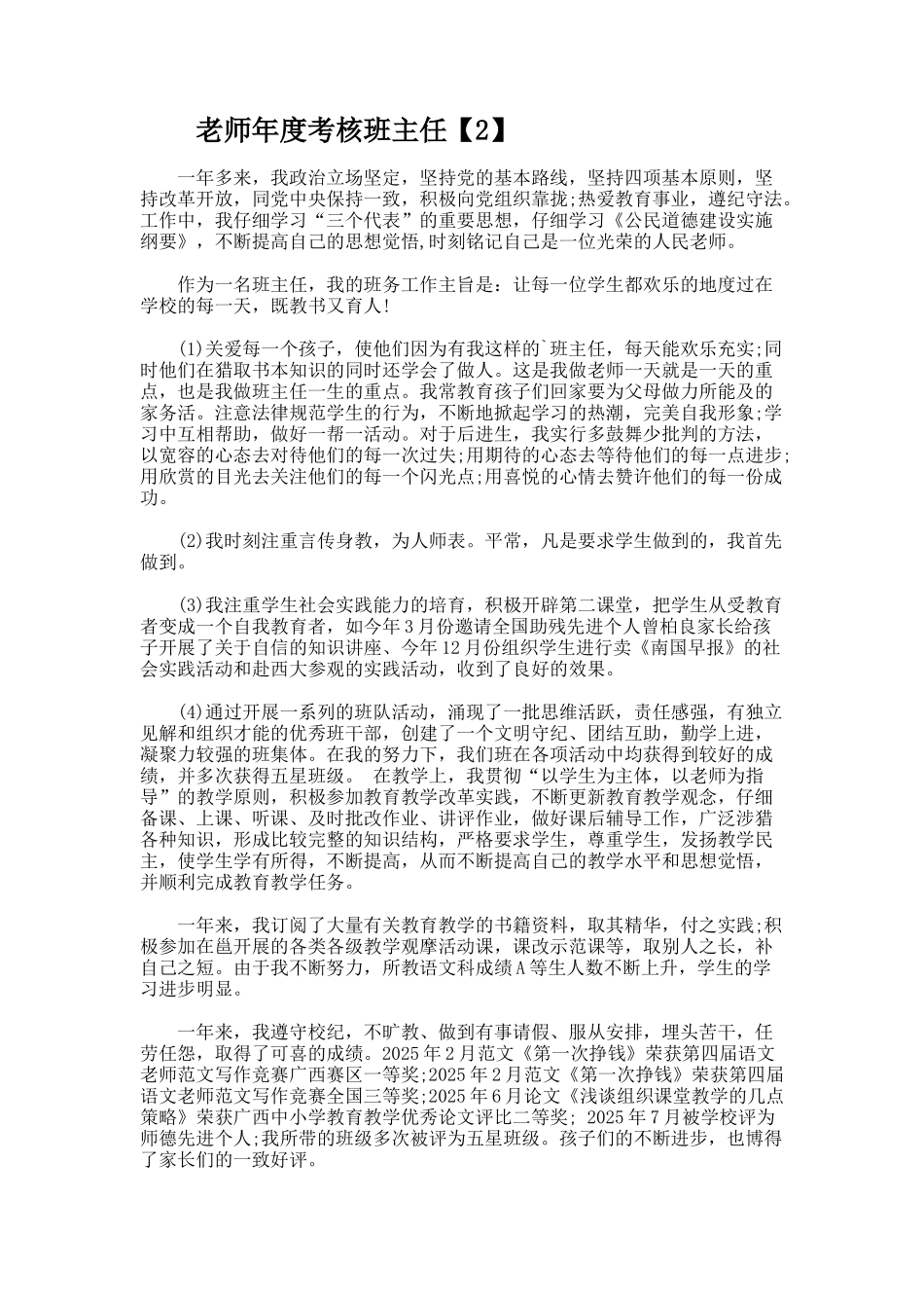教师年度考核述职报告班主任_第2页