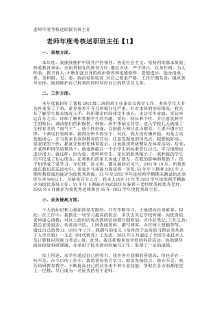 教师年度考核述职报告班主任