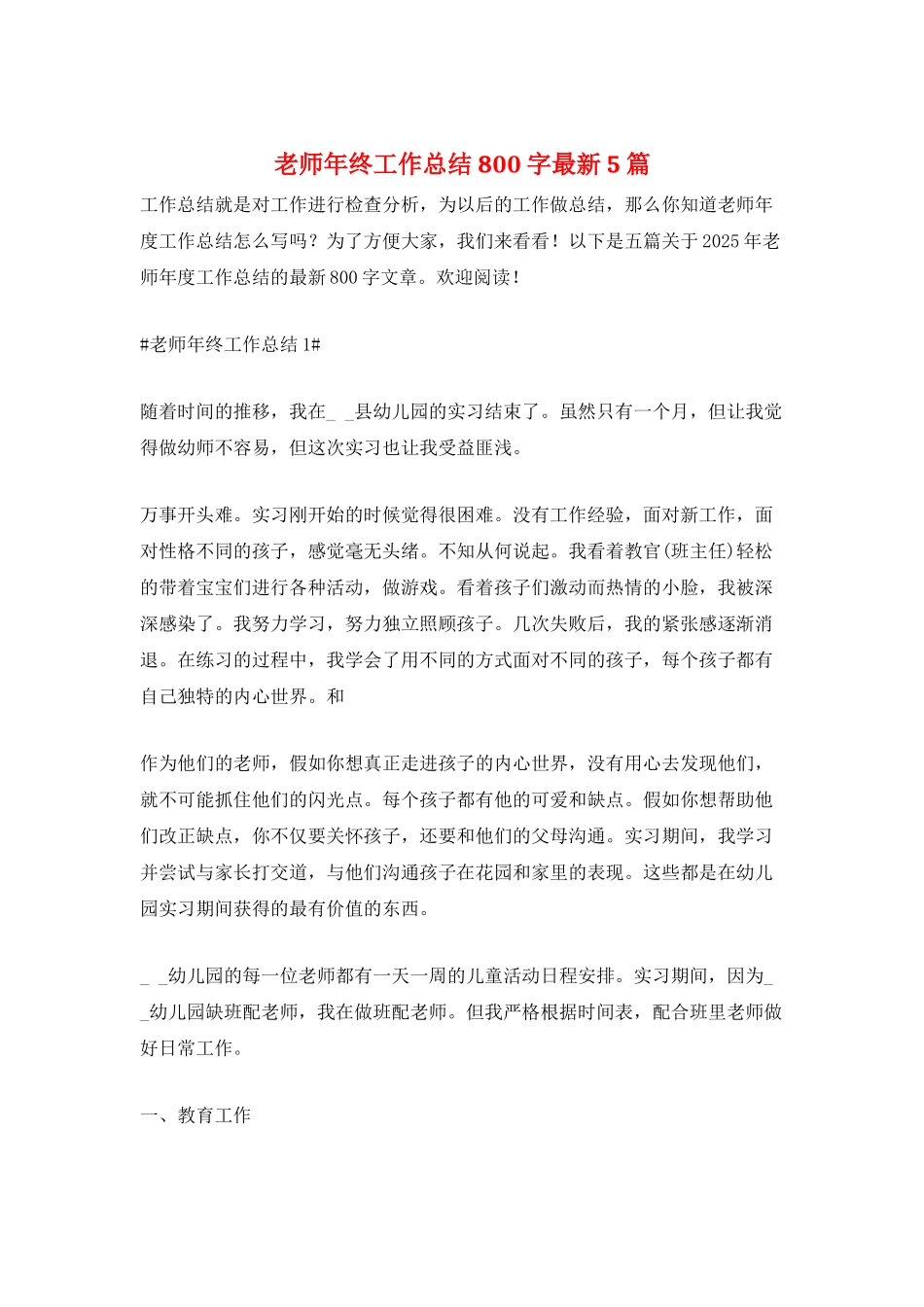 教师年终工作总结800字最新5篇_第1页