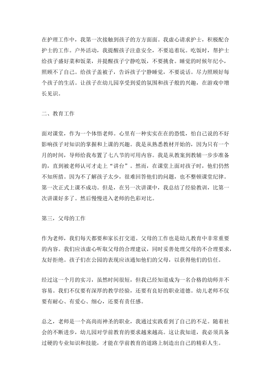 教师年终工作总结800字最新5篇_第2页