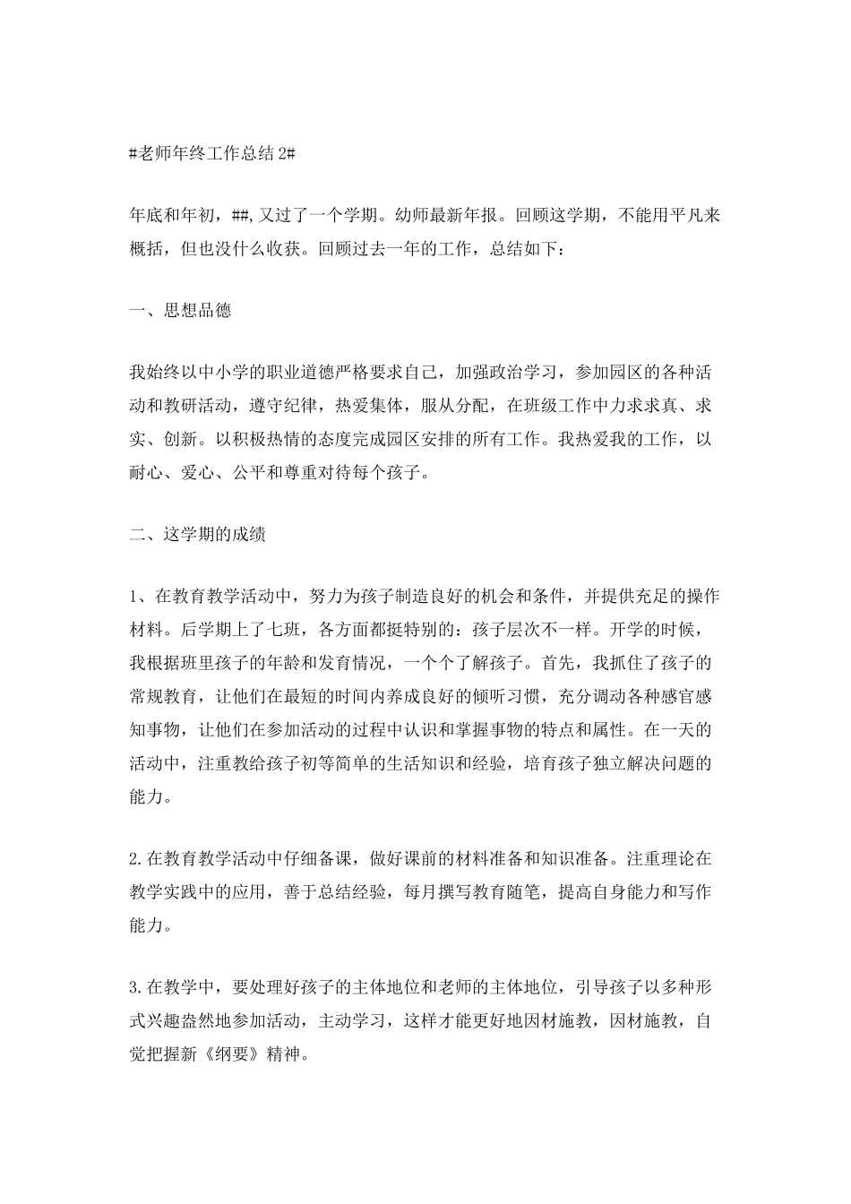 教师年终工作总结800字最新5篇_第3页