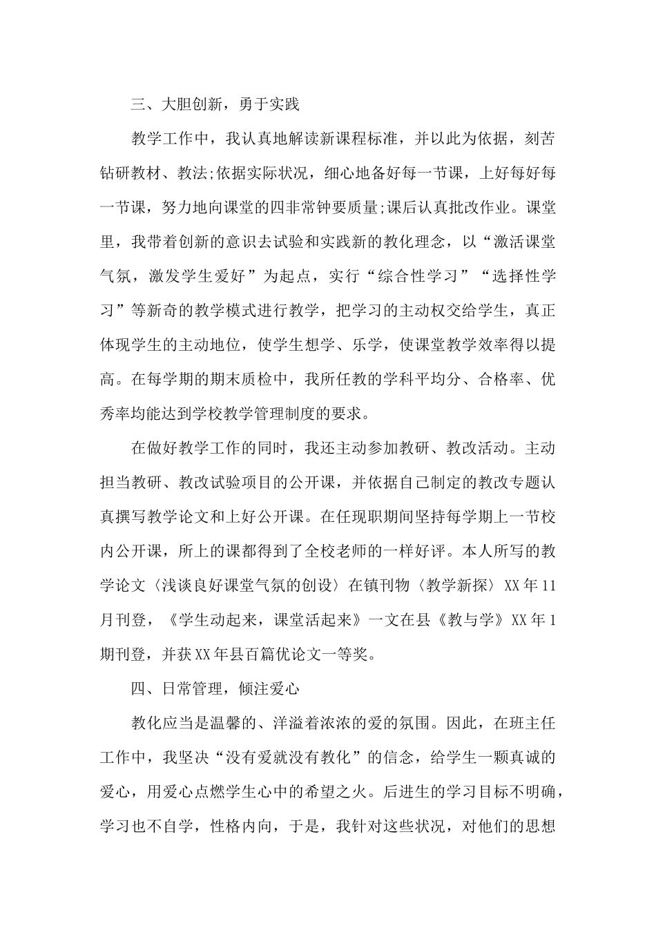 教师年度述职报告范文精选3篇_第2页