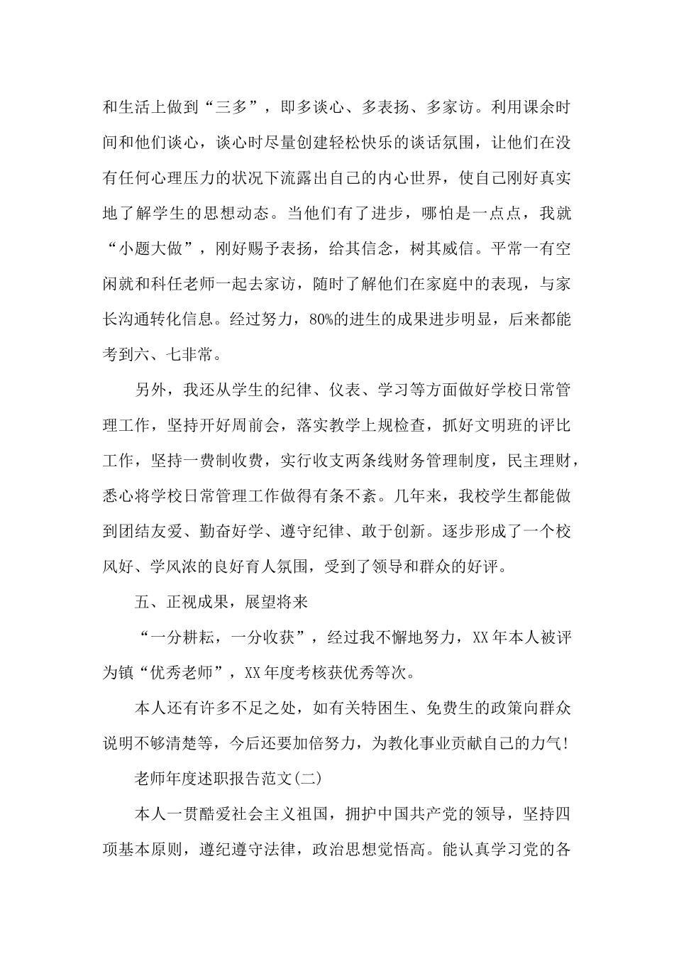 教师年度述职报告范文精选3篇_第3页