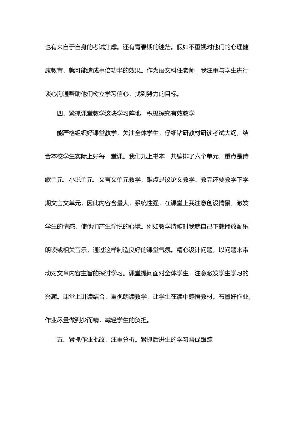 教师年终个人工作总结范文700字五篇_第3页