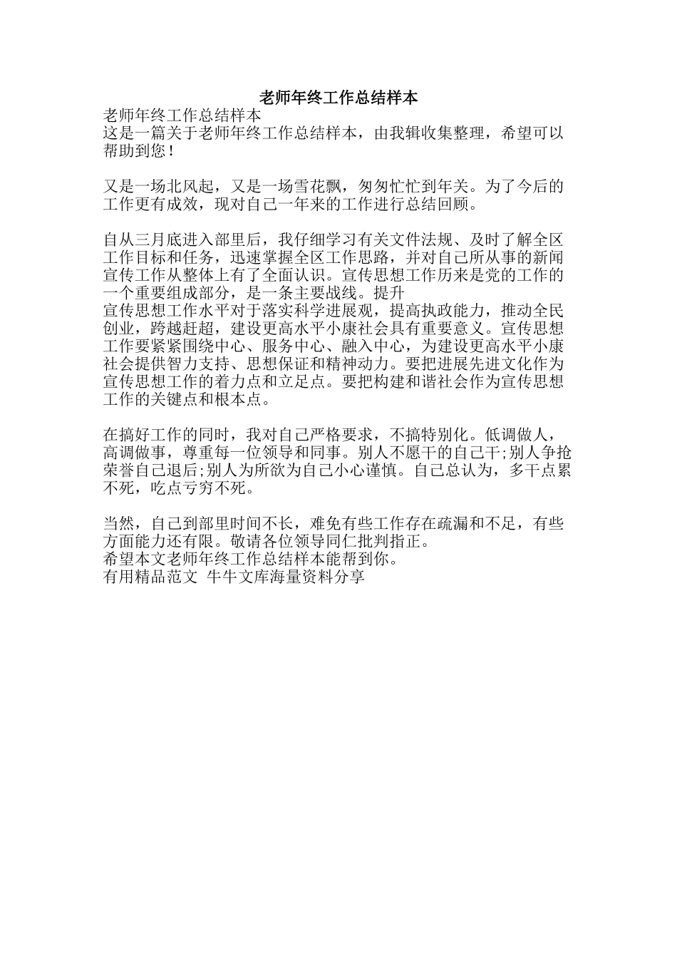 教师年终工作总结样本-精品范文资料_第1页