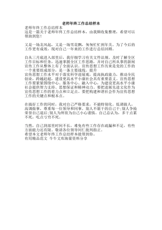 教师年终工作总结样本-精品范文资料