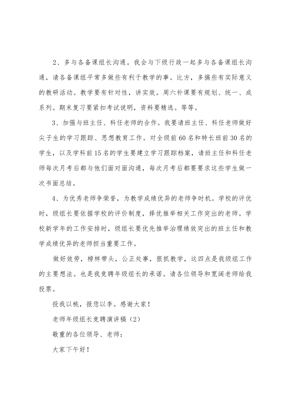 教师年级组长竞聘演讲稿_第3页