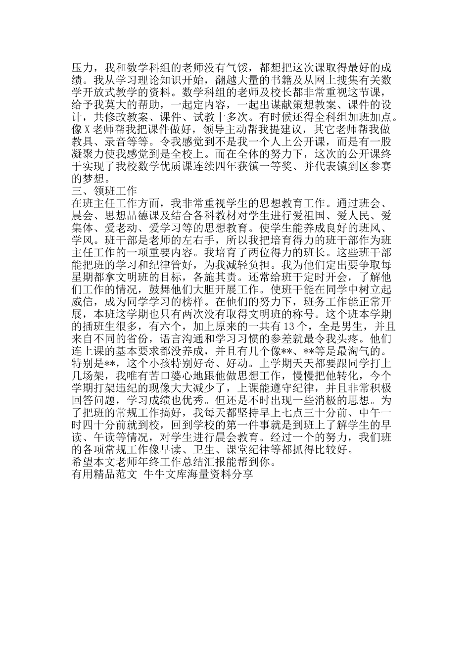 教师年终工作总结汇报-精品范文资料_第2页