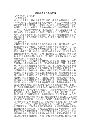 教师年终工作总结汇报-精品范文资料