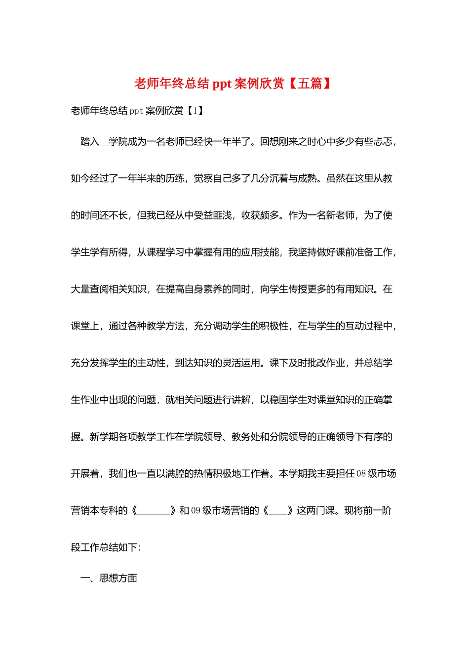 教师年终总结ppt案例欣赏_第1页