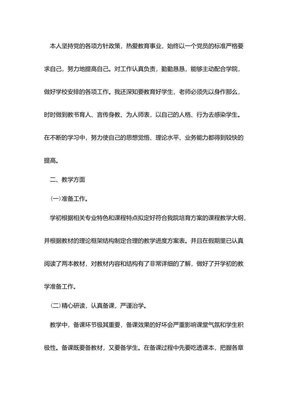 教师年终总结ppt案例欣赏_第2页