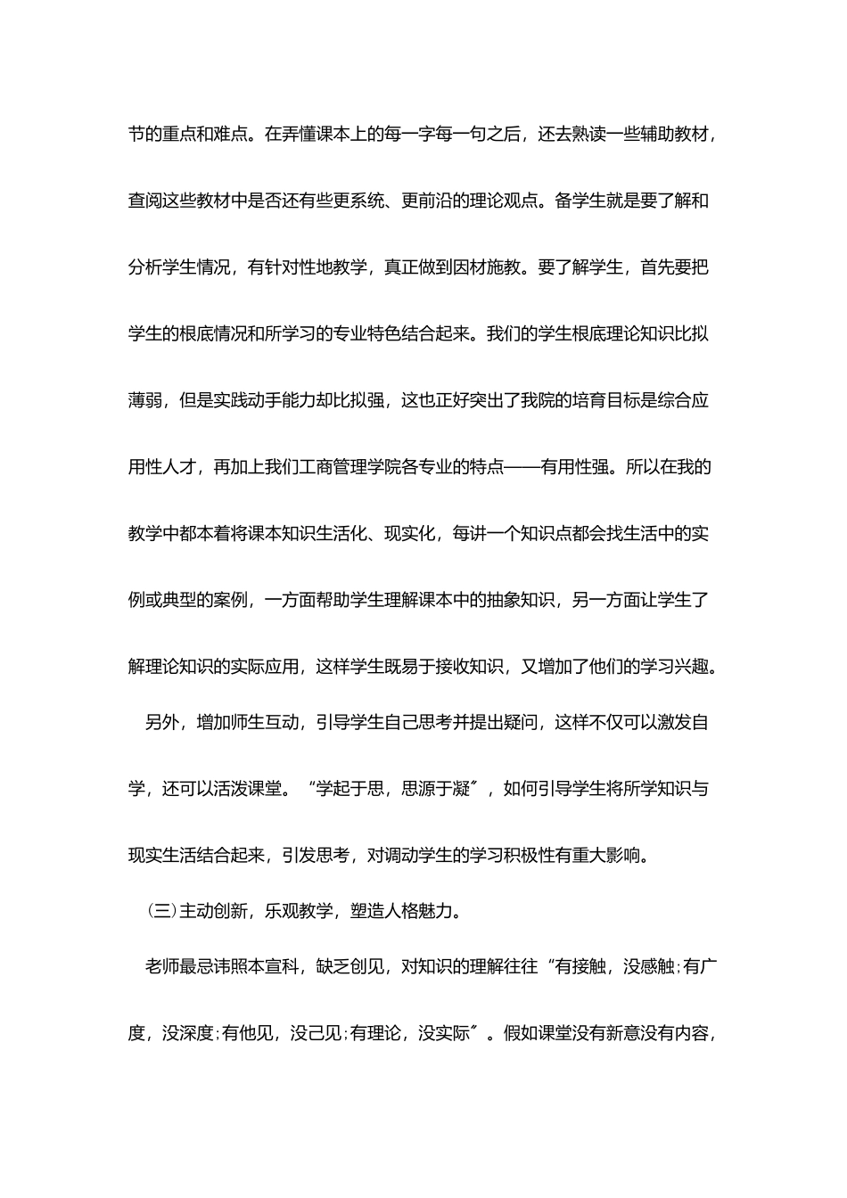教师年终总结ppt案例欣赏_第3页